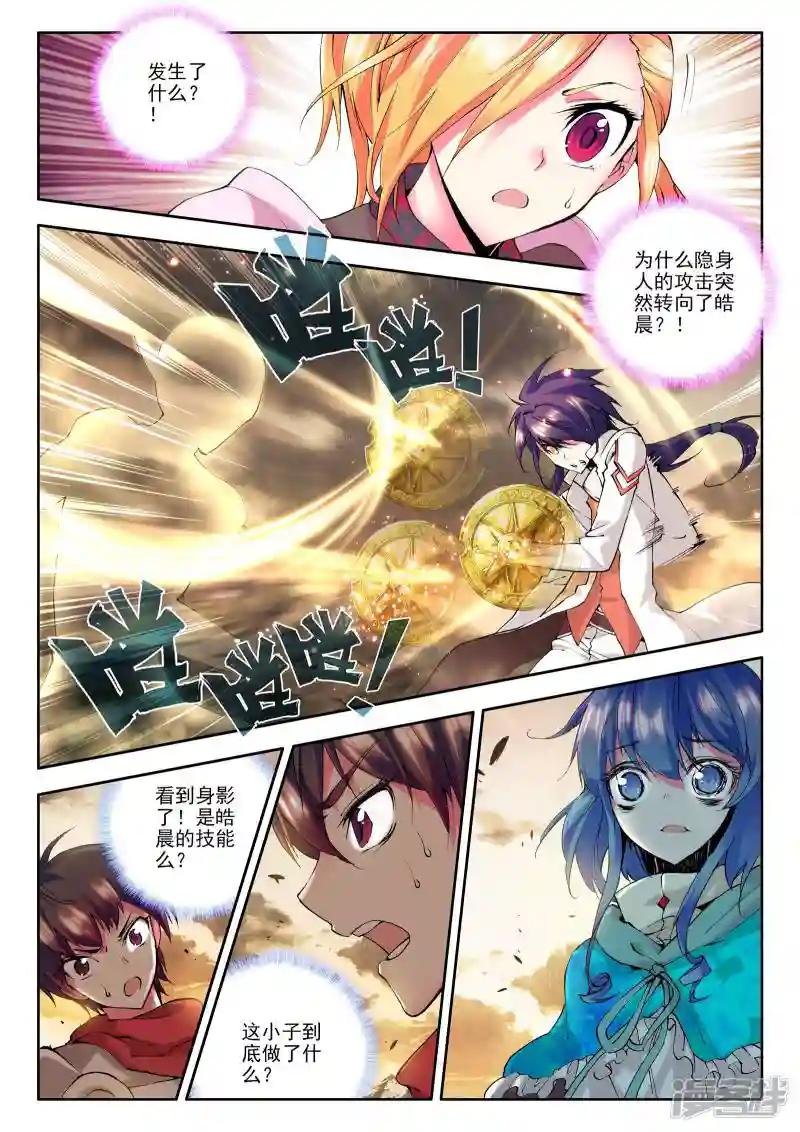 第73话 另眼相看(中)