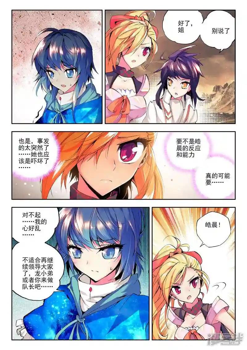 第74话 另眼相看(下)