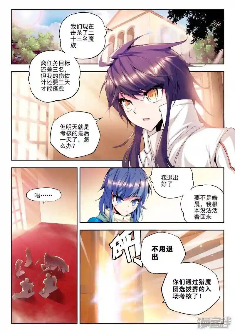 第78话 前进！猎魔团选拔赛！(上)