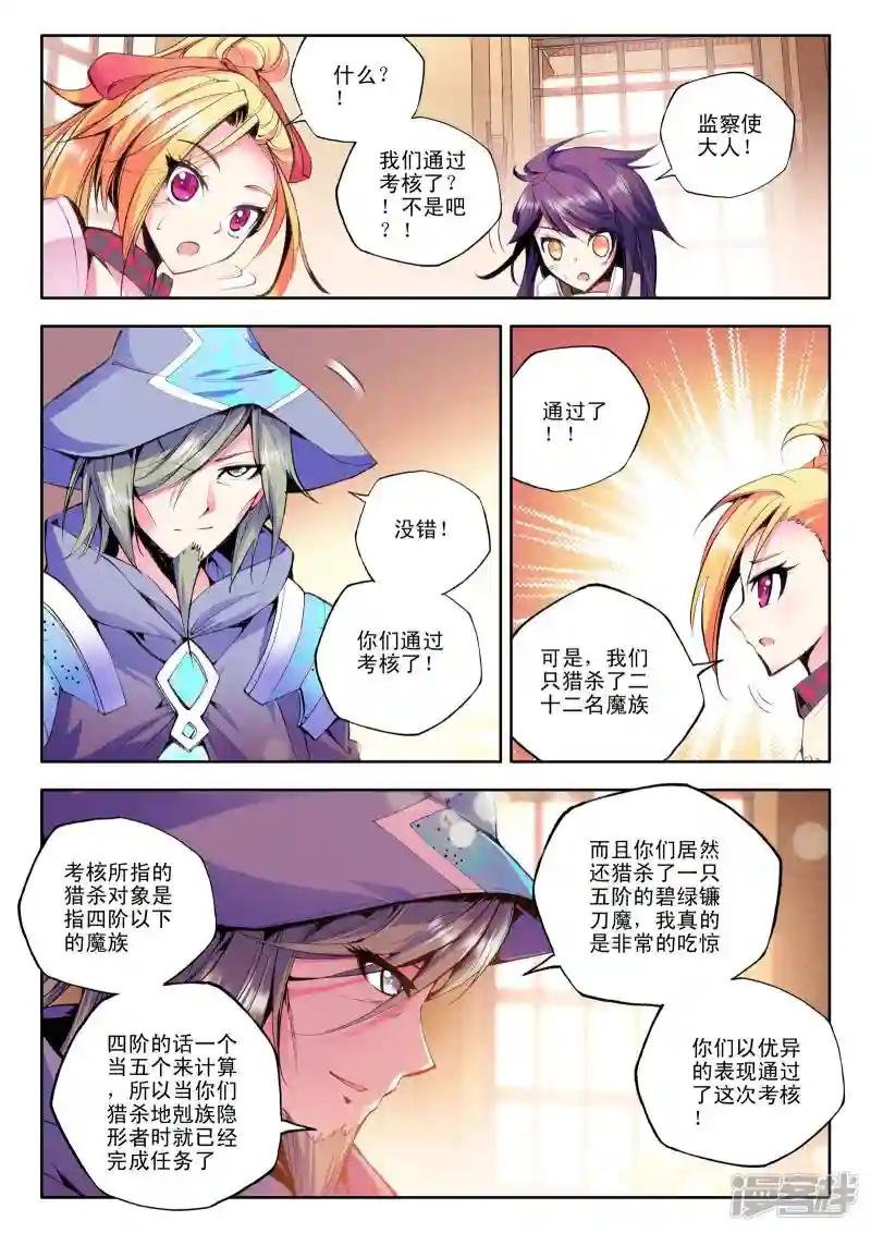 第78话 前进！猎魔团选拔赛！(上)