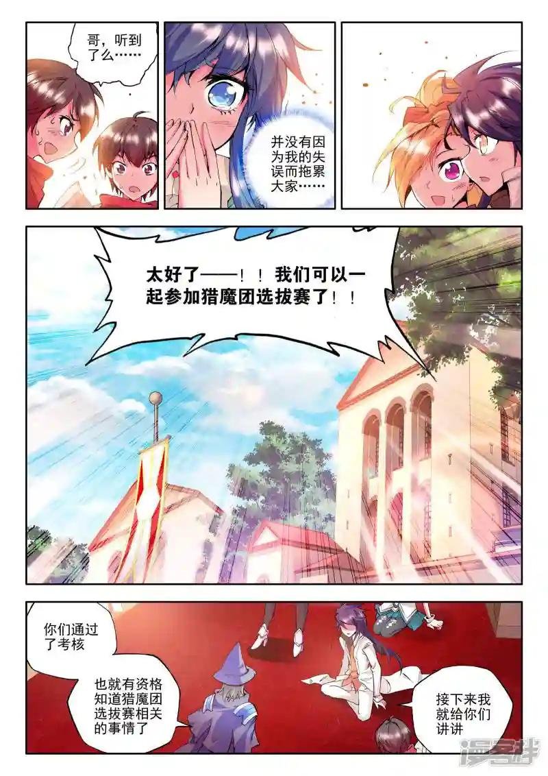 第78话 前进！猎魔团选拔赛！(上)