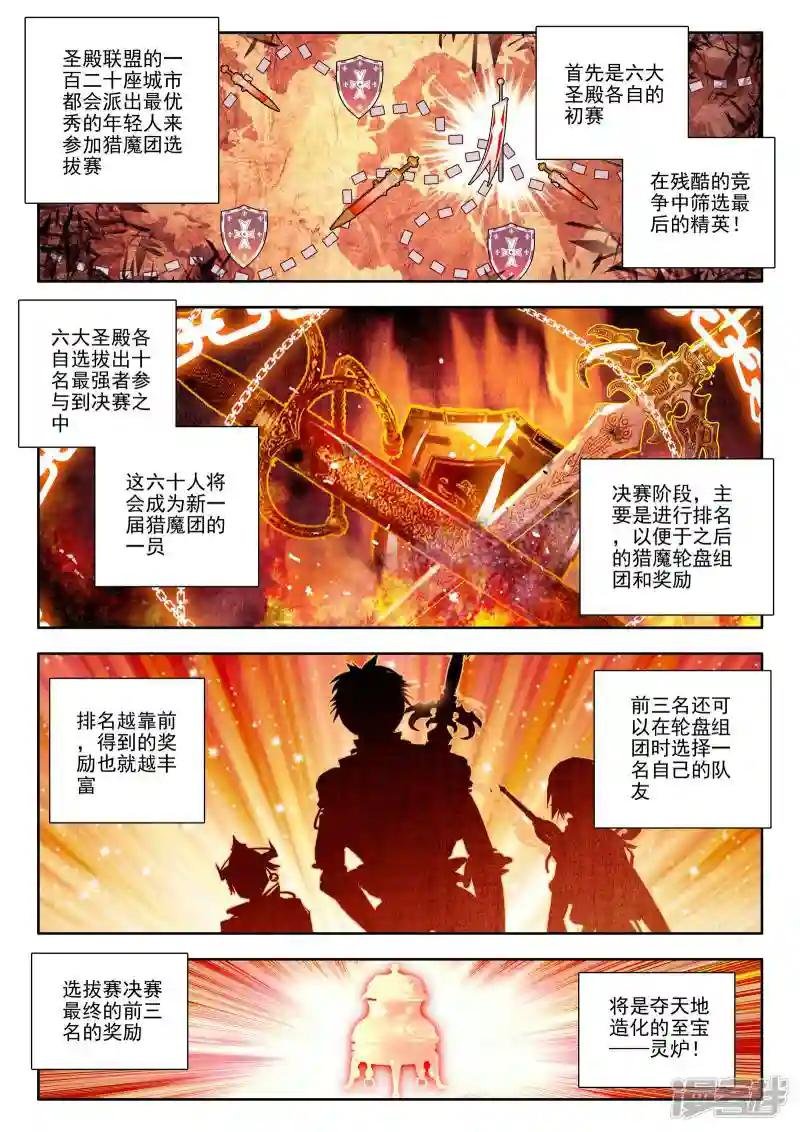 第78话 前进！猎魔团选拔赛！(上)