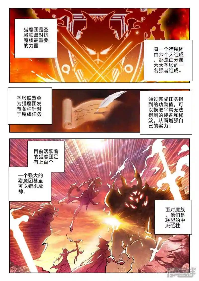 第78话 前进！猎魔团选拔赛！(上)