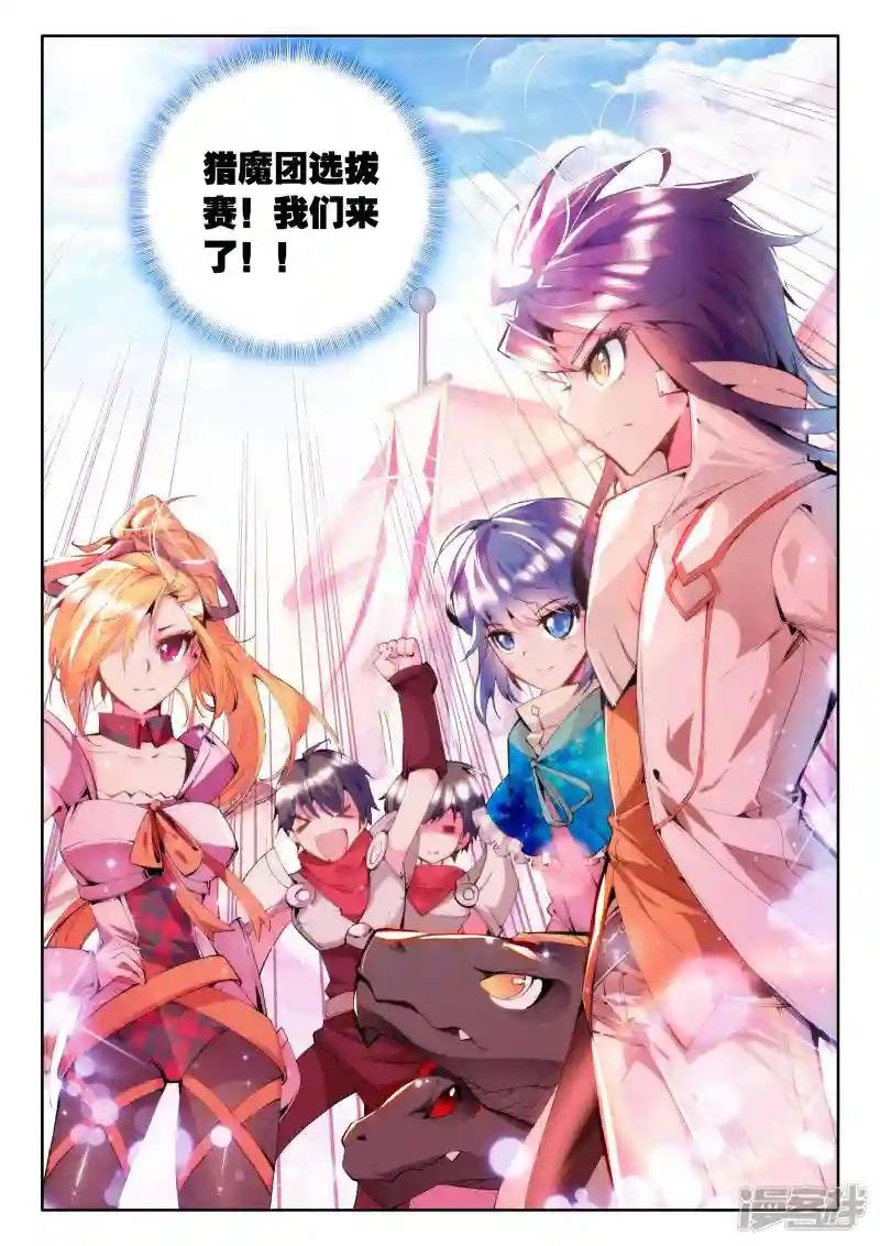 第79话 前进！猎魔团选拔赛！(中)