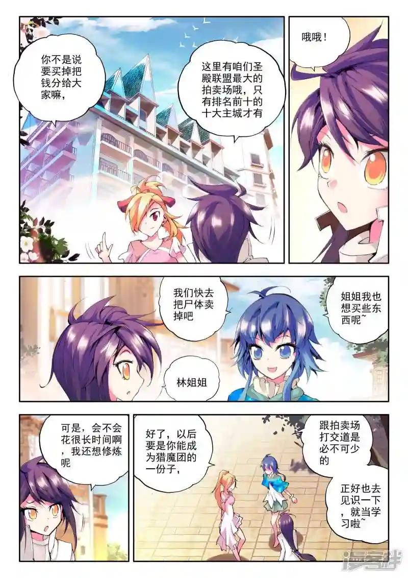第80话 前进！猎魔团选拔赛！(下)