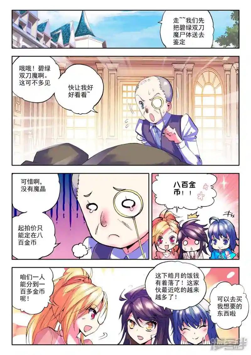 第80话 前进！猎魔团选拔赛！(下)