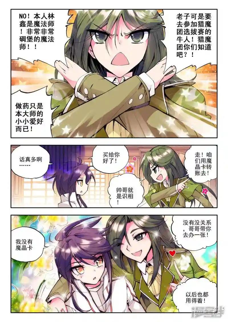 第81话 奇怪土豪&神秘石球(上)