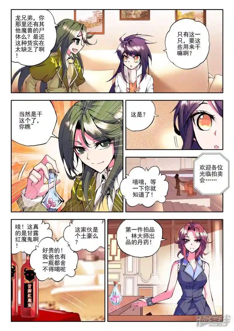 第81话 奇怪土豪&神秘石球(上)