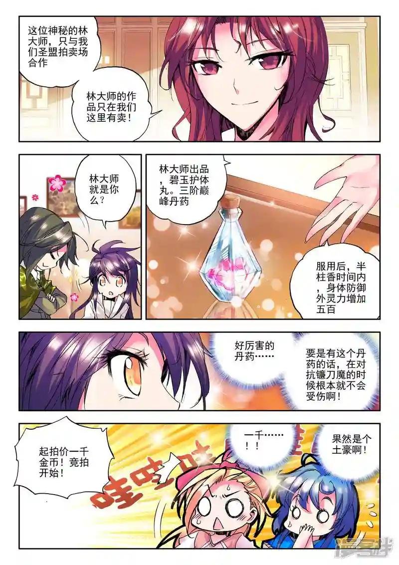 第81话 奇怪土豪&神秘石球(上)