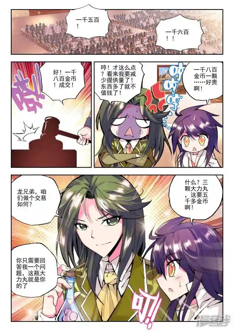 第81话 奇怪土豪&神秘石球(上)