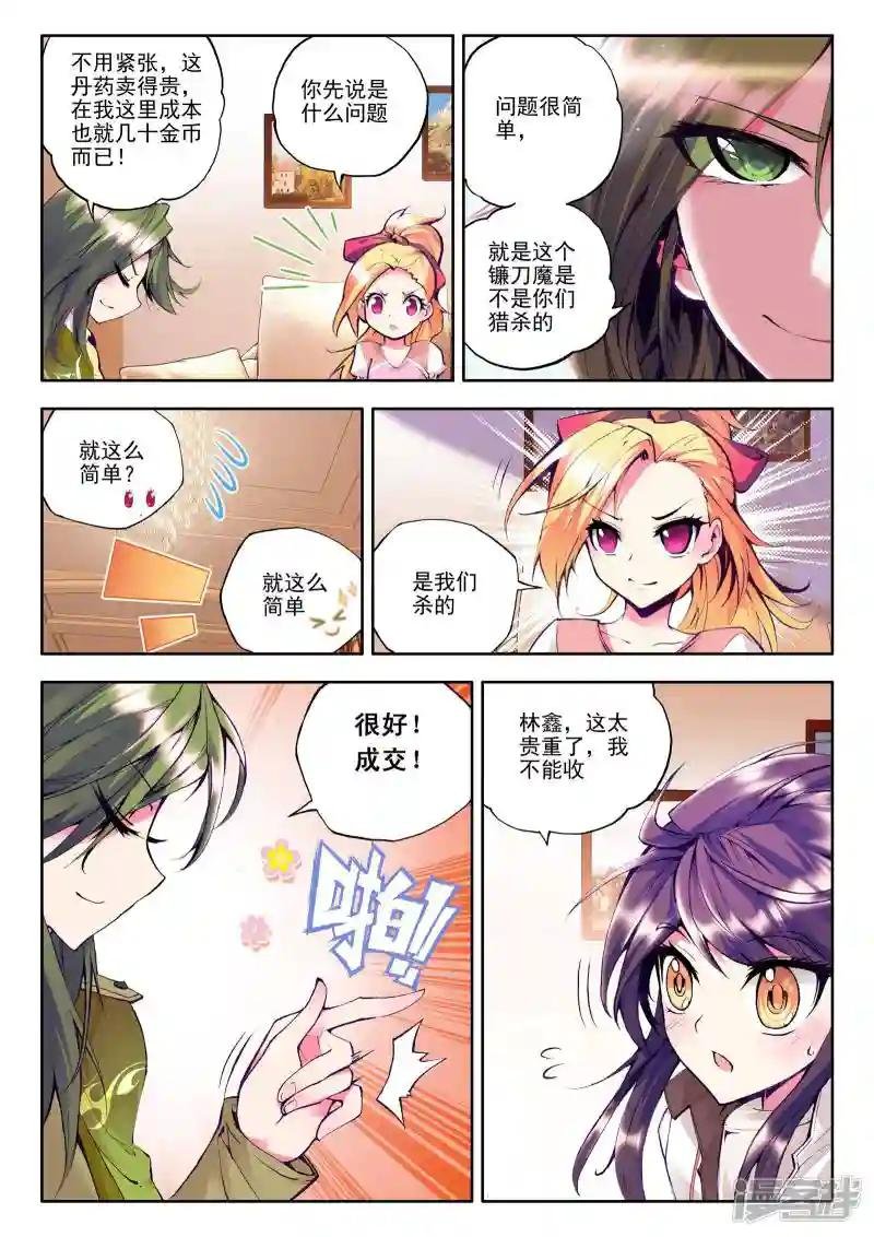 第82话 奇怪土豪&神秘石球(中)