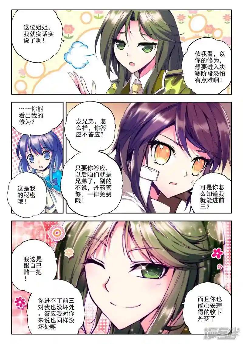 第82话 奇怪土豪&神秘石球(中)