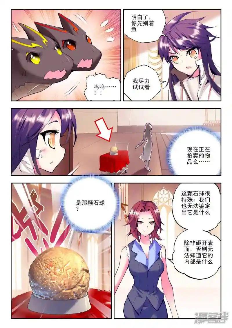 第82话 奇怪土豪&神秘石球(中)
