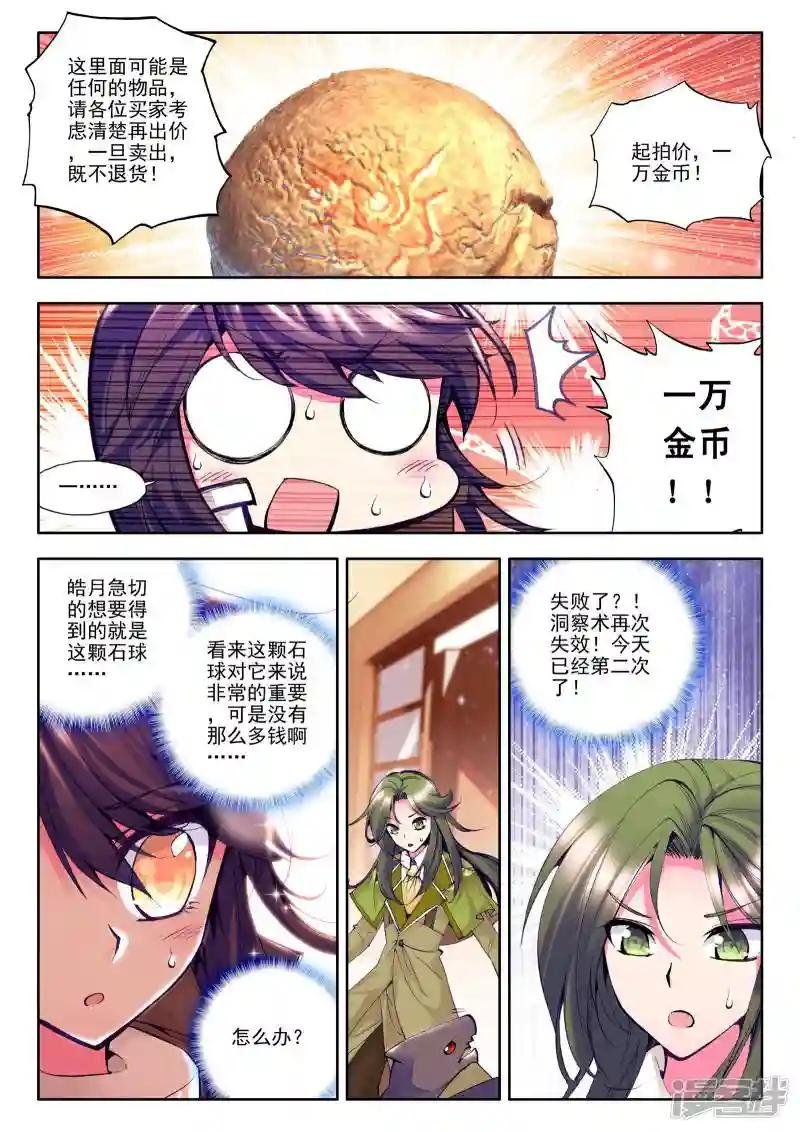 第82话 奇怪土豪&神秘石球(中)