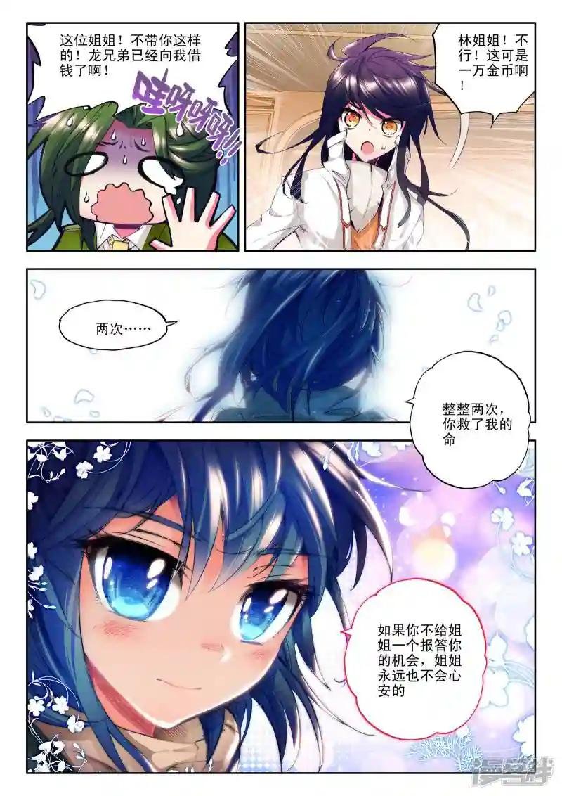 第82话 奇怪土豪&神秘石球(中)