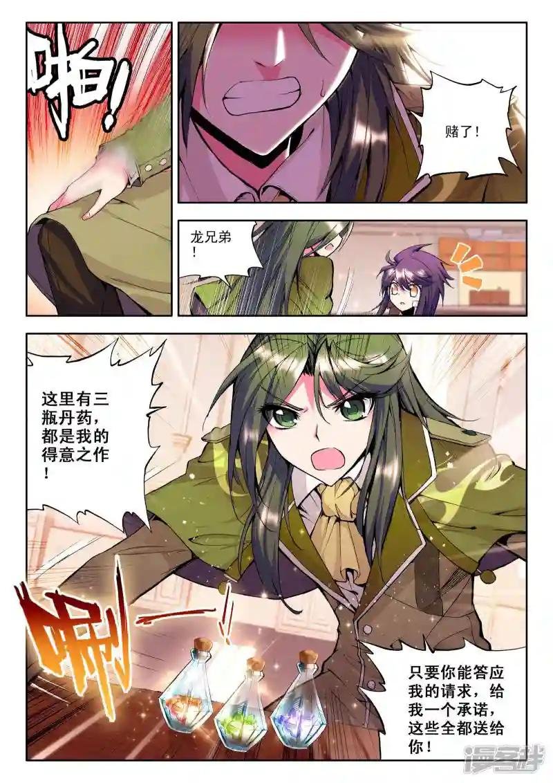 第83话 奇怪土豪&神秘石球(下)