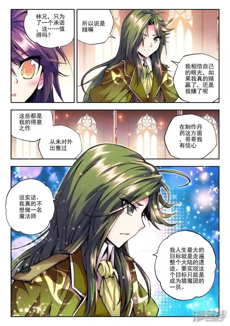 第83话 奇怪土豪&神秘石球(下)