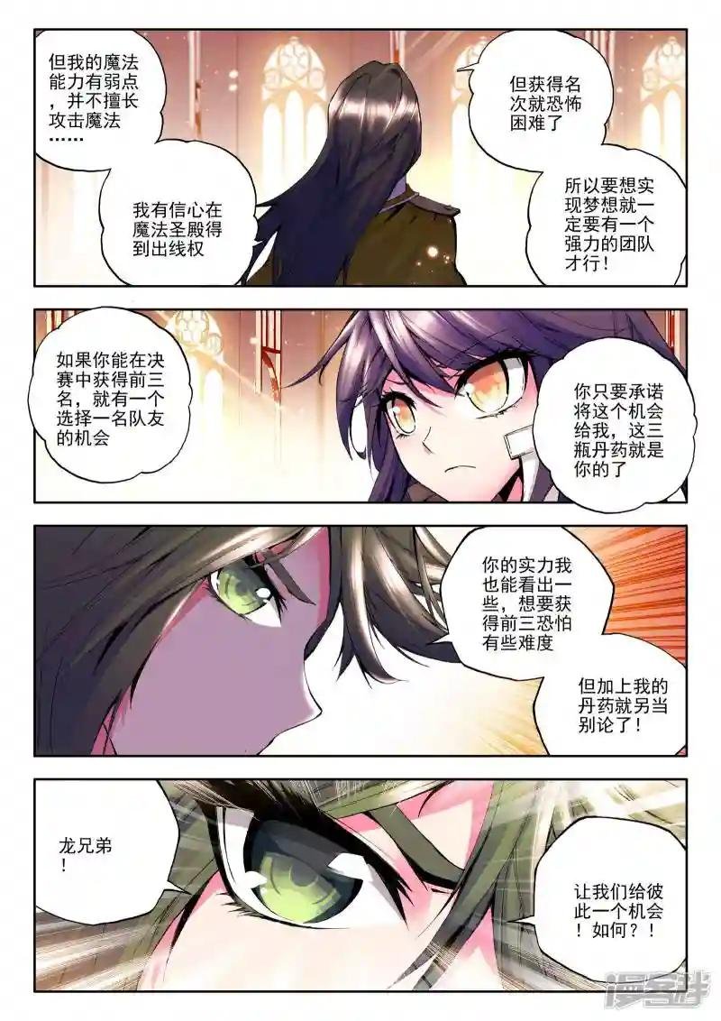 第83话 奇怪土豪&神秘石球(下)