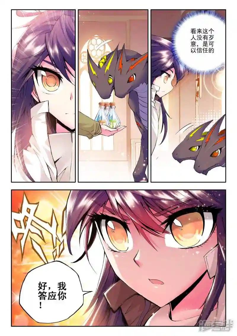 第83话 奇怪土豪&神秘石球(下)