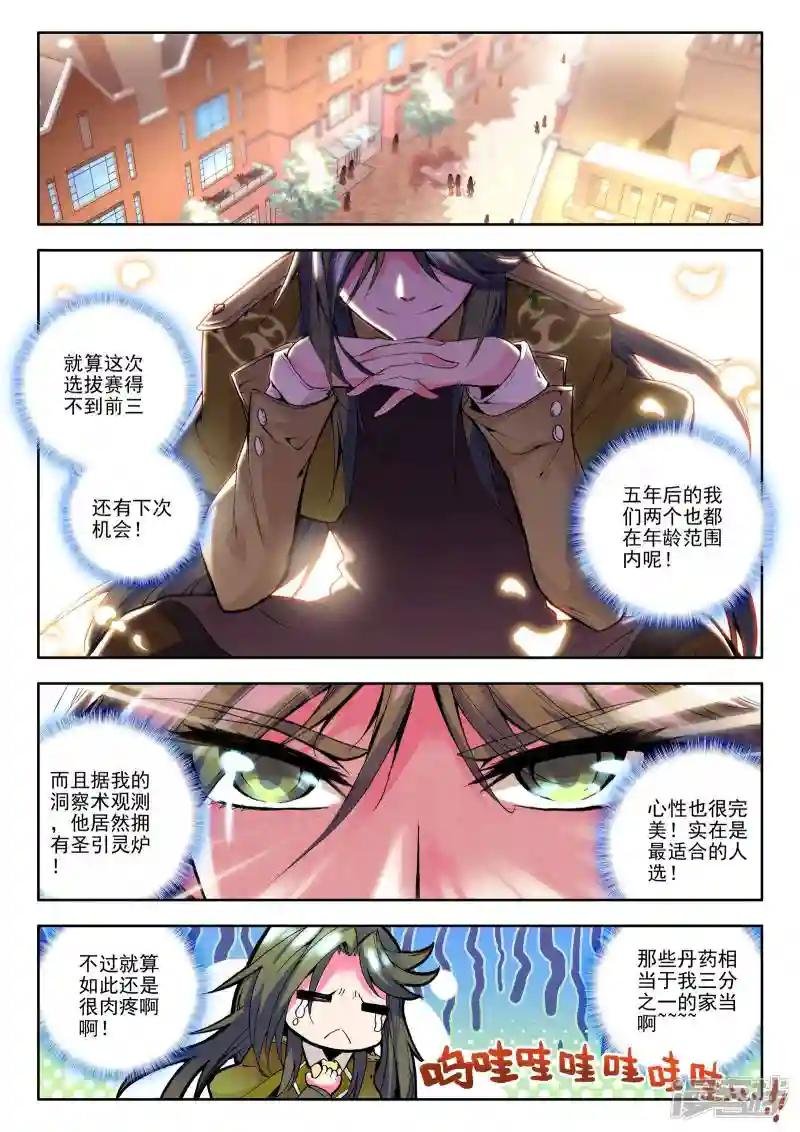 第83话 奇怪土豪&神秘石球(下)
