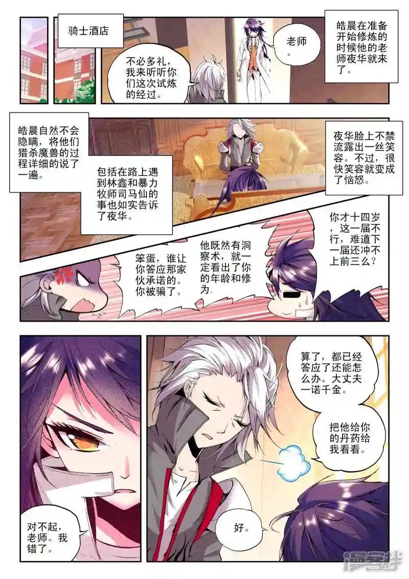 第88话 备战(中)