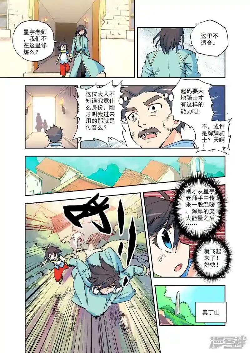 第9话 神秘的新教官(上)