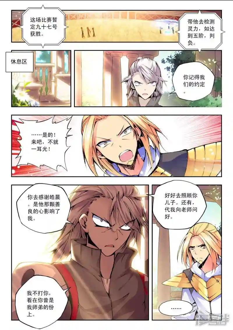第97话 神秘青年与约定(下)
