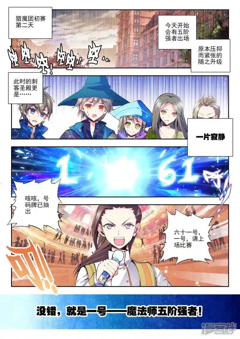 第98话 魔法师林鑫(上)