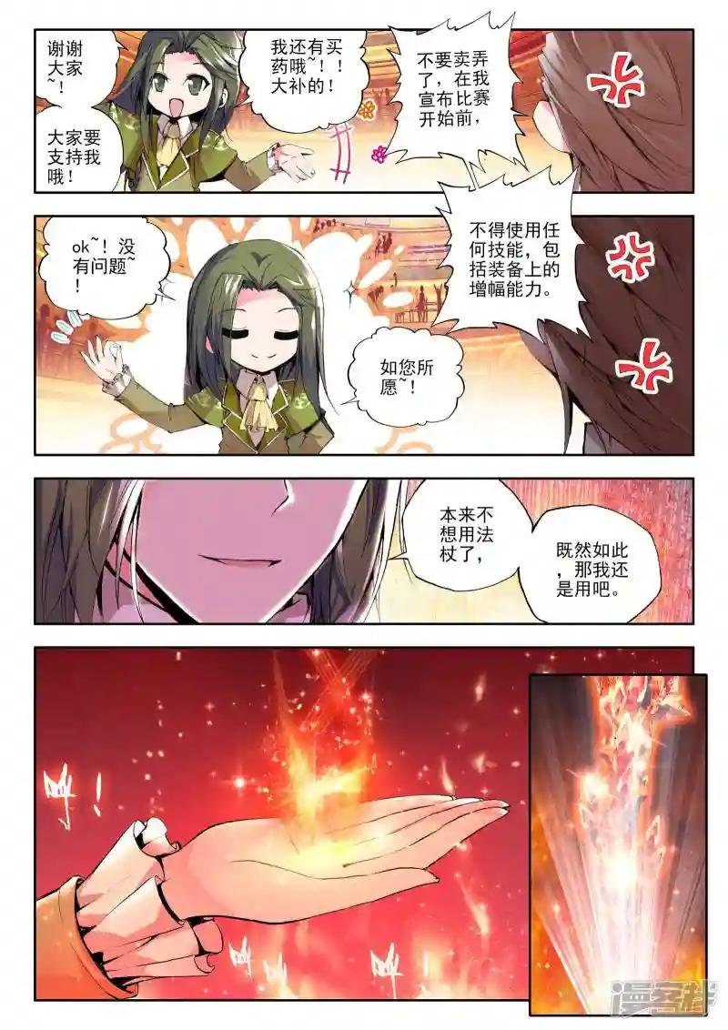 第99话 魔法师林鑫(中)