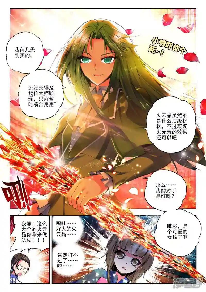 第99话 魔法师林鑫(中)
