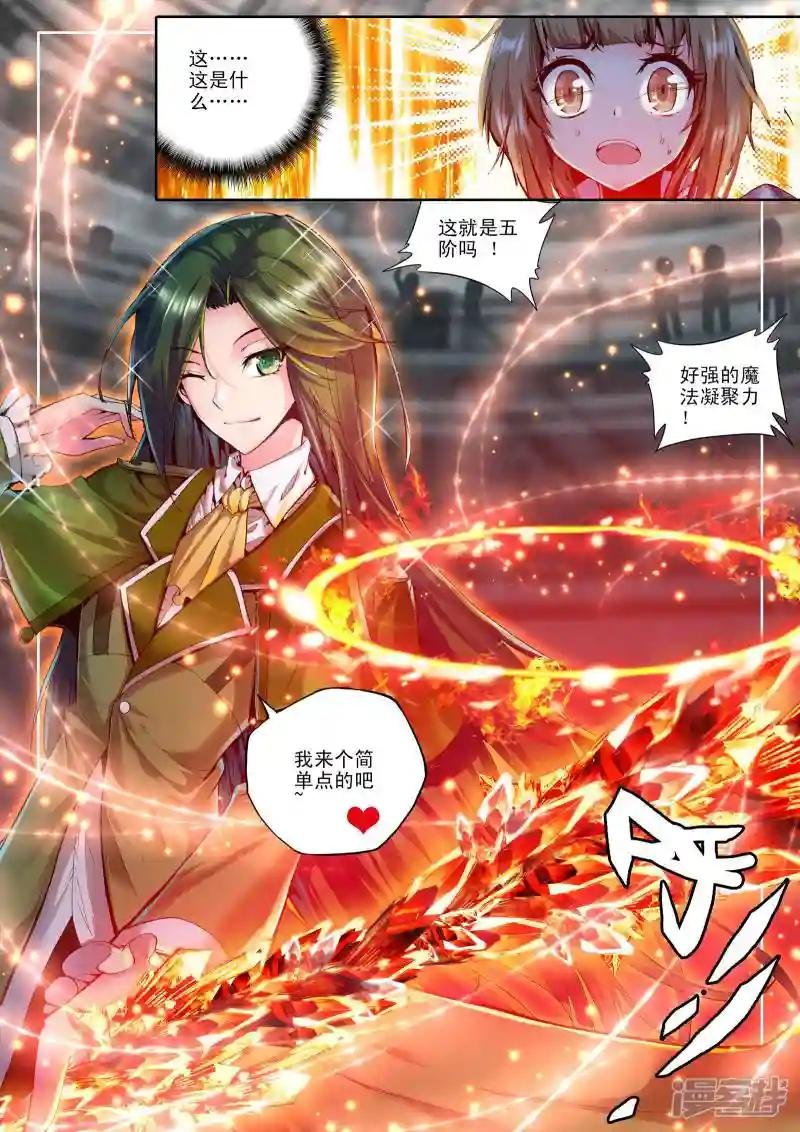 第99话 魔法师林鑫(中)