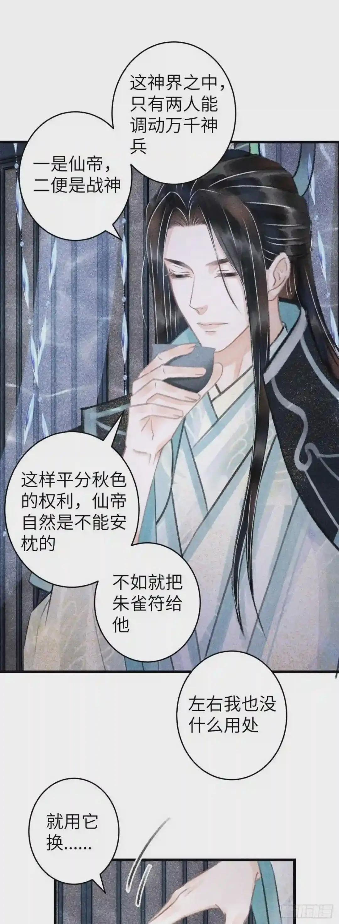 107·蛟龙断尾,大鹏断翅