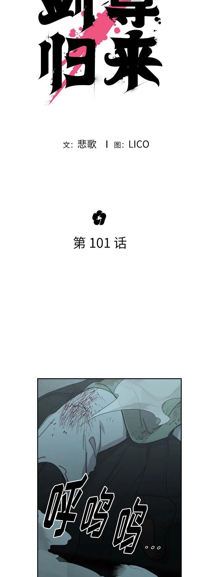 第101话