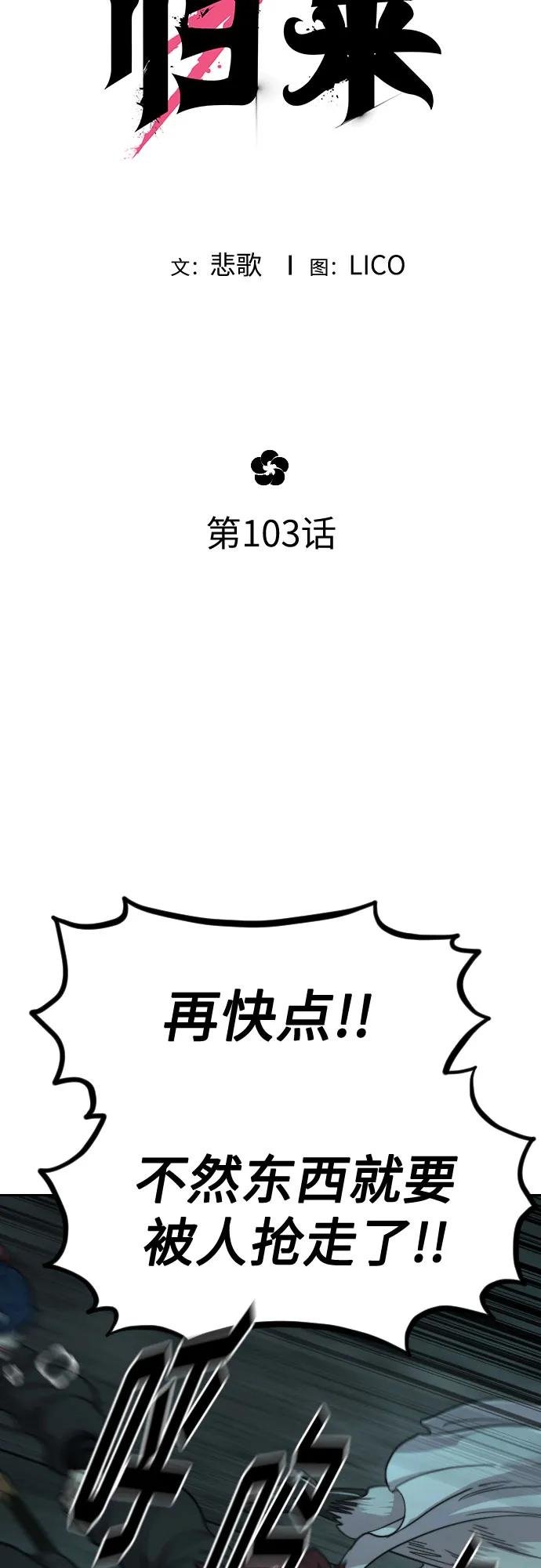 第103话
