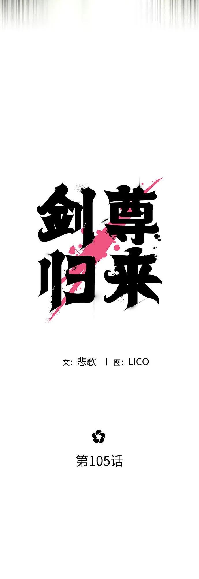 第105话
