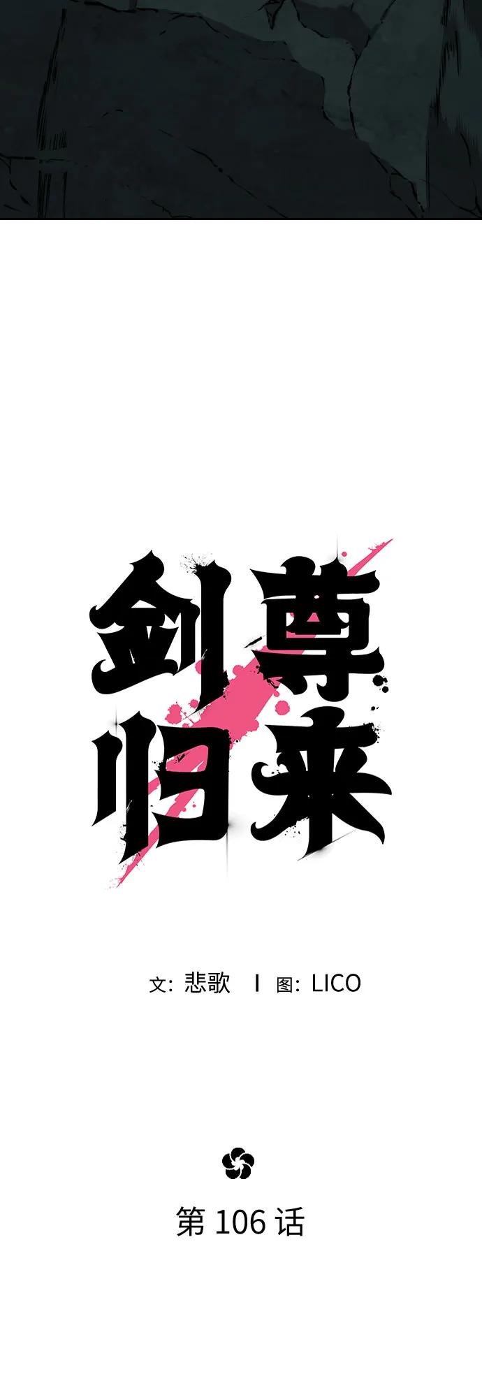 第106话