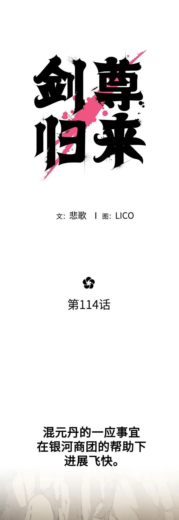 第114话