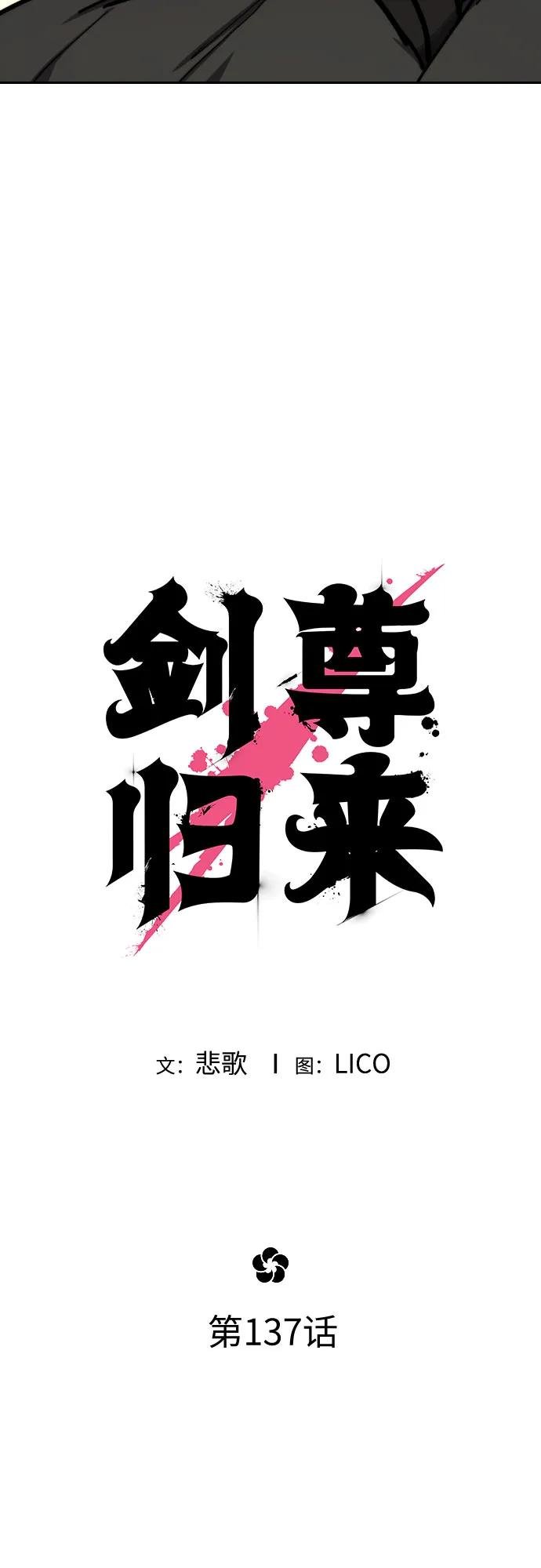 第137话