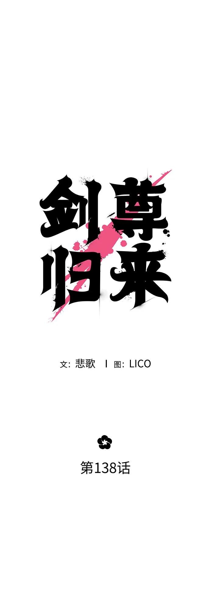 第138话