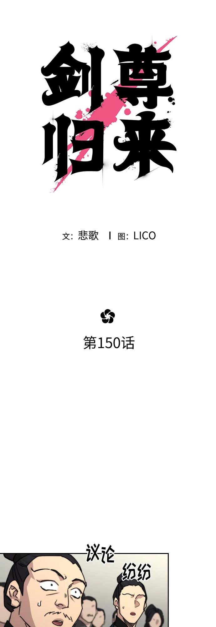 第150话
