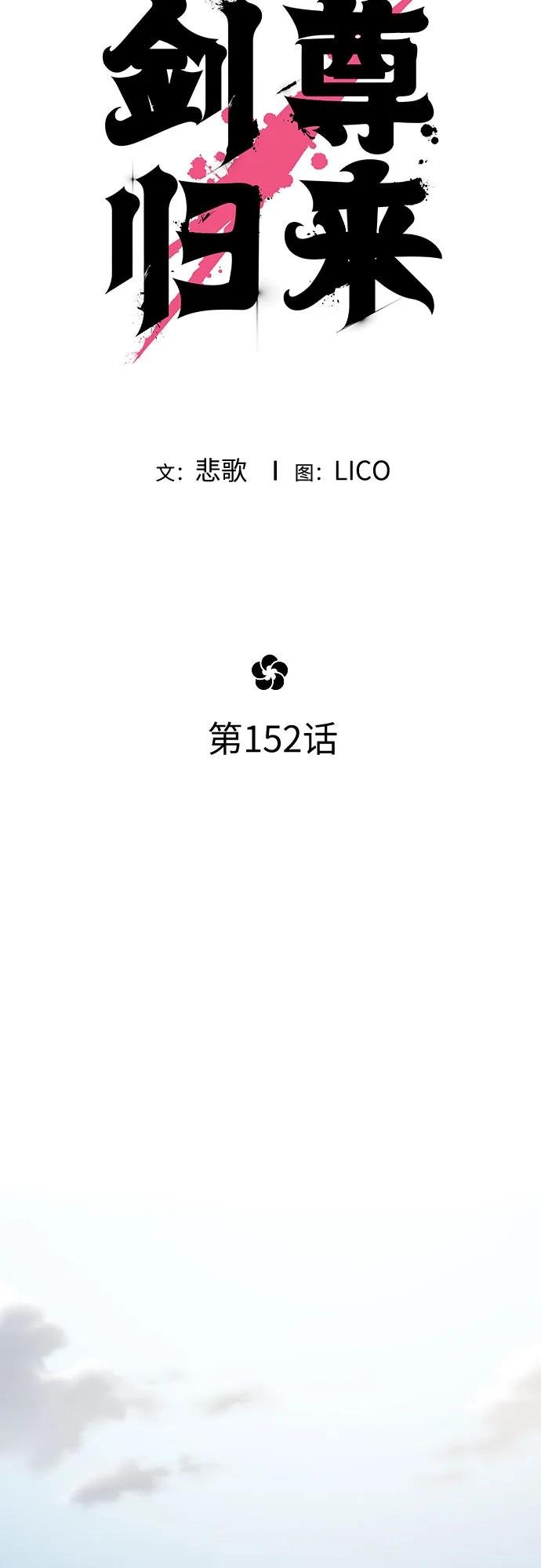 第152话（第2季最终话）
