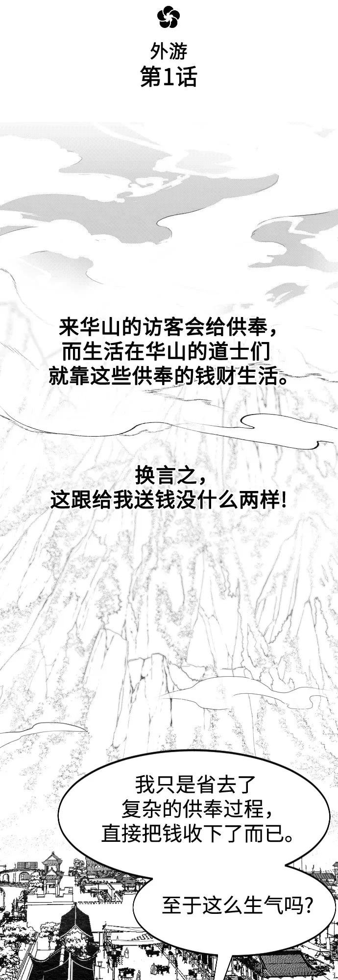 【免费】特别篇 _外游 第1话