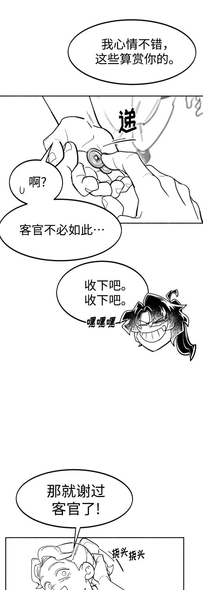 【免费】特别篇 _外游 第2话