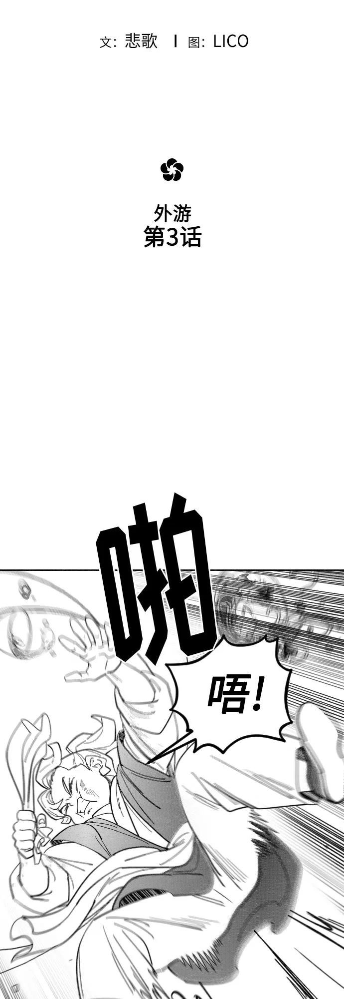 【免费】特别篇 _外游 第3话
