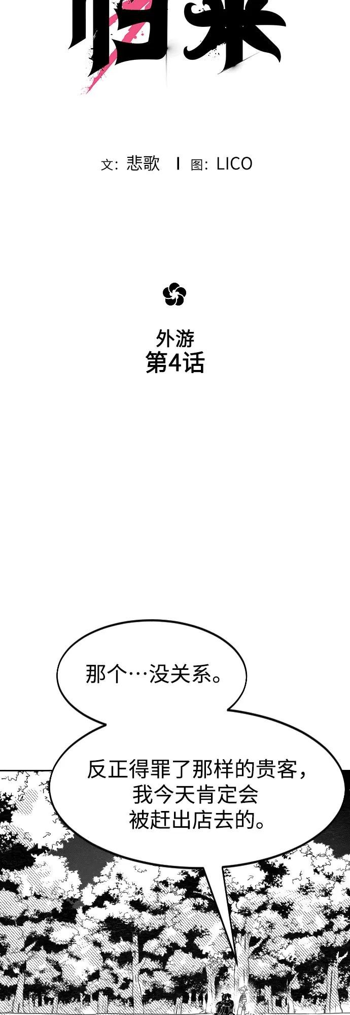 【免费】特别篇 _外游 第4话