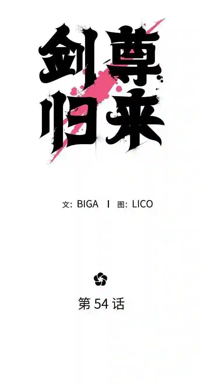 第54话