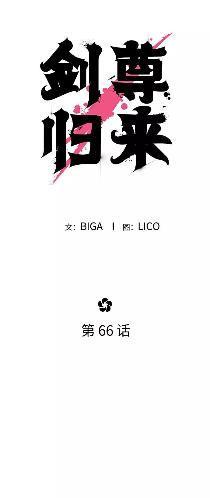 第66话