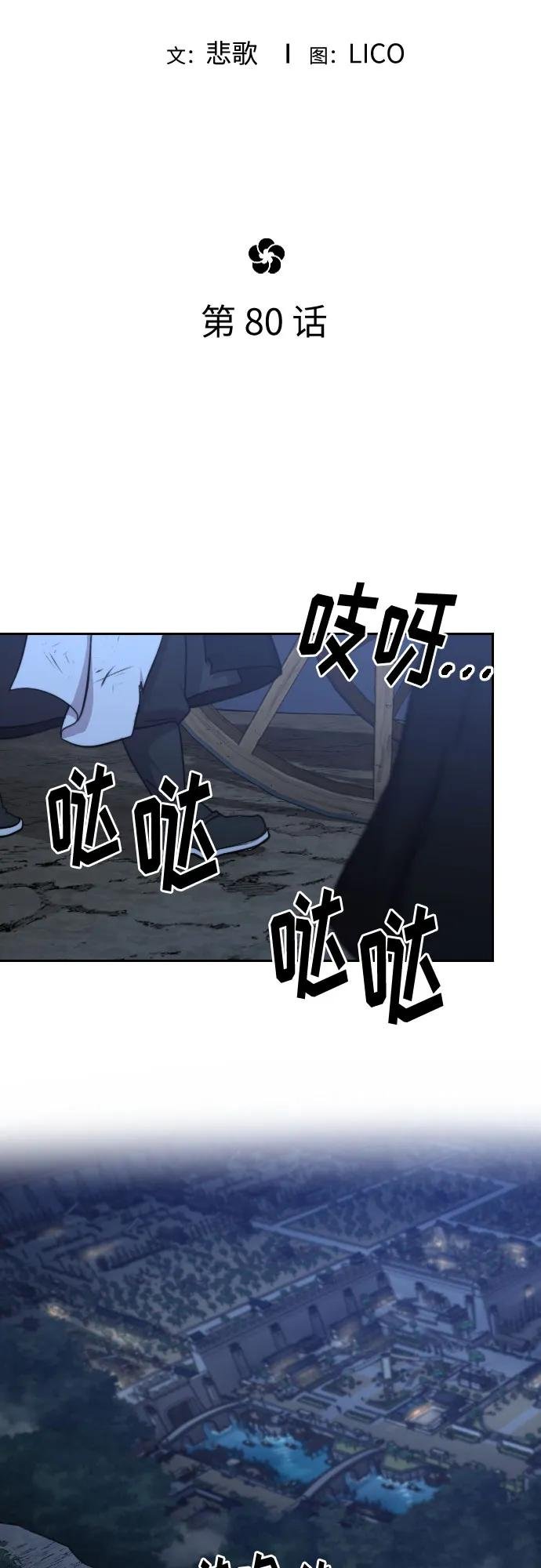 第80话