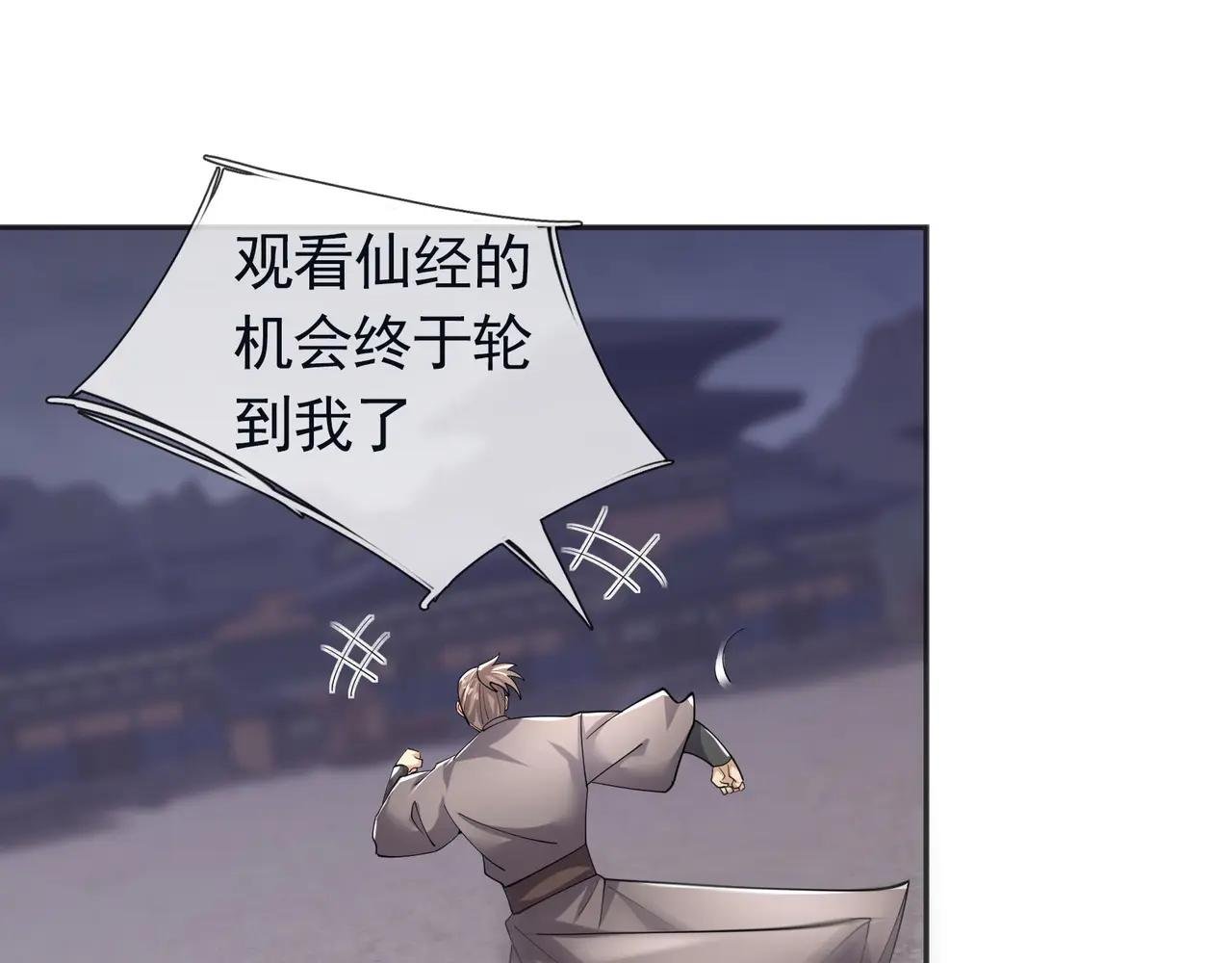 第111话 仙经狂吸灵力！