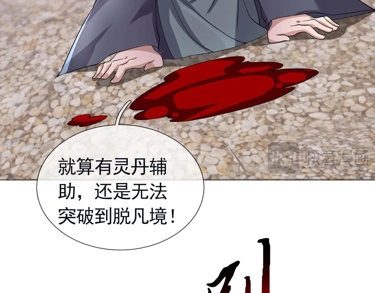 第111话 仙经狂吸灵力！